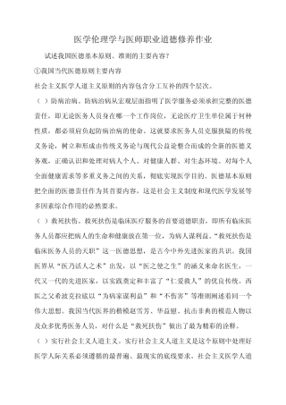 医学伦理学与医师职业道德修养作业