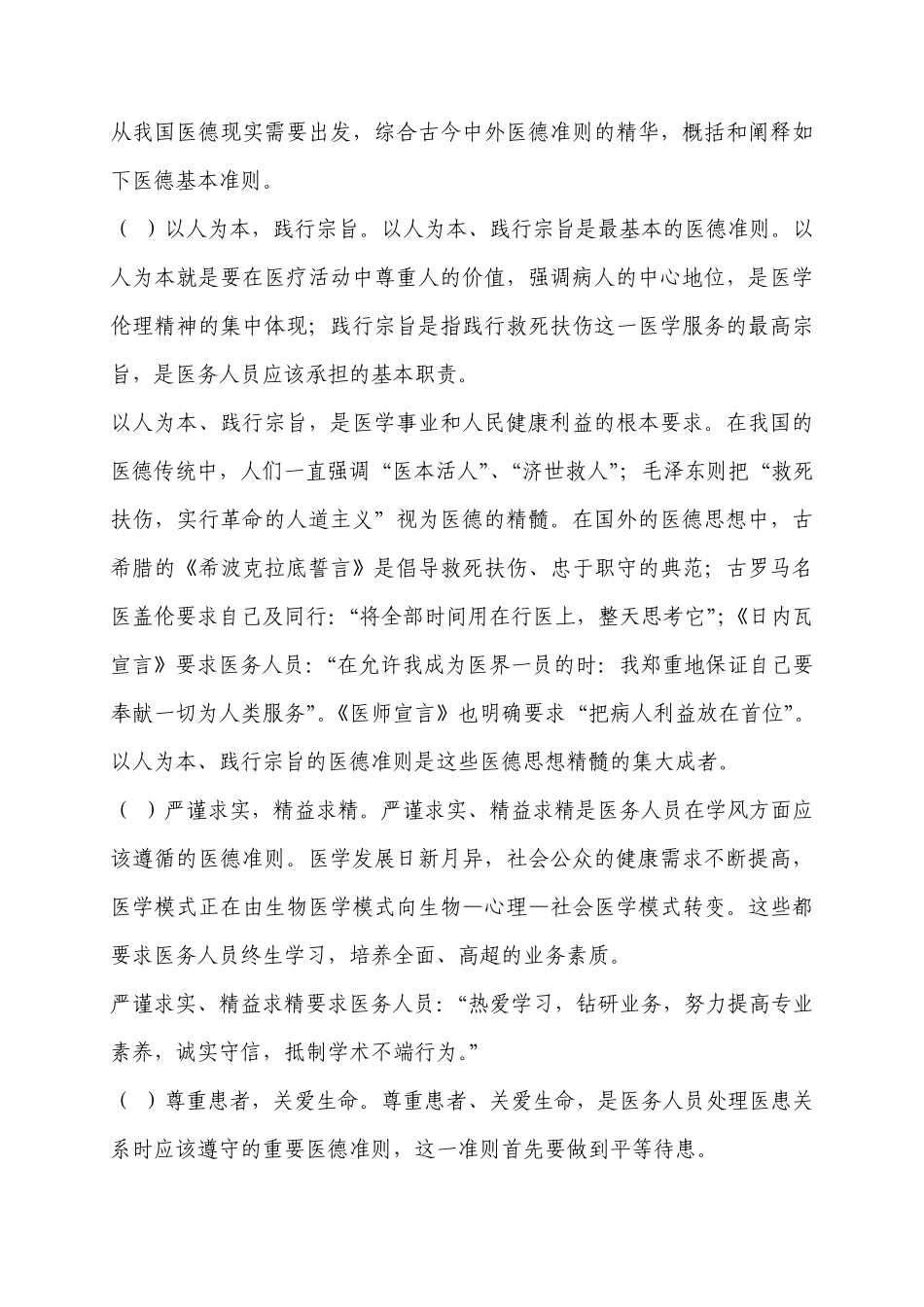 医学伦理学与医师职业道德修养作业[2013年齐齐哈尔医学院医师定期考核培训]_第3页