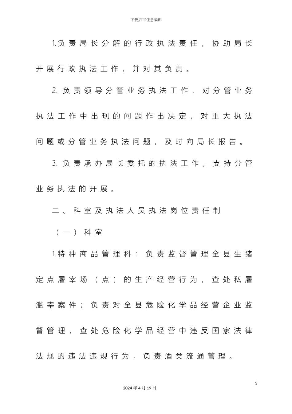 贸易局行政执法规章制度汇编_第3页