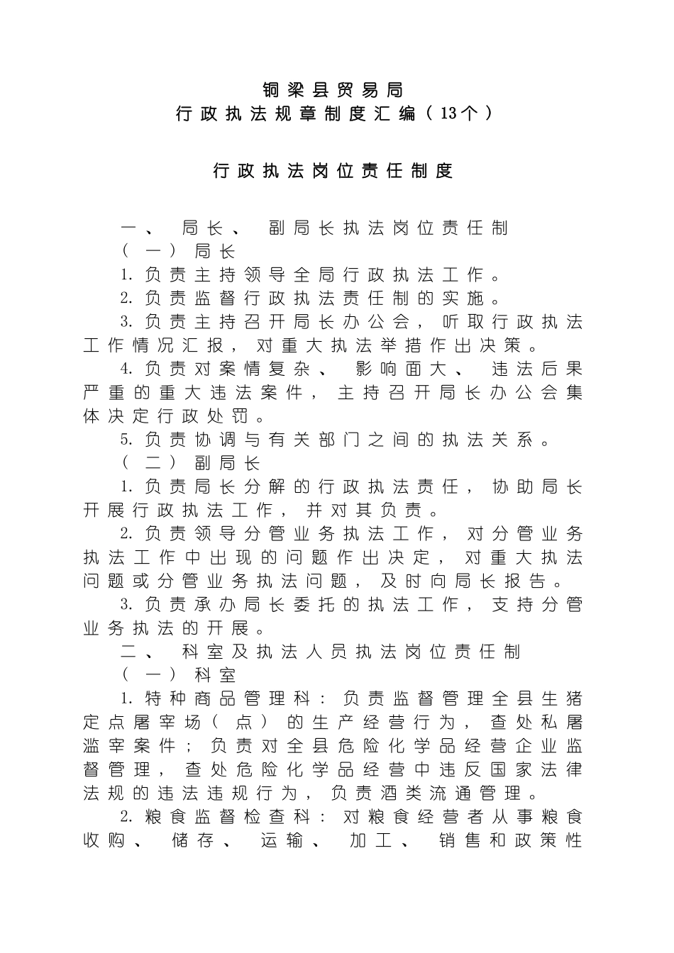 贸易局行政执法规章制度汇编模板_第2页