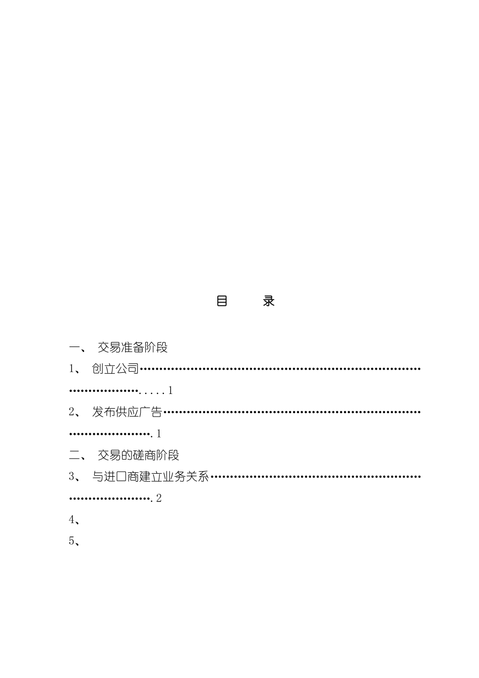 贸易有限公司出口台灯流程模拟模板_第2页