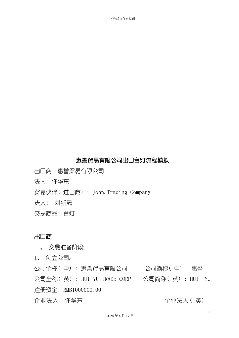 贸易有限公司出口台灯流程模拟模板_第3页