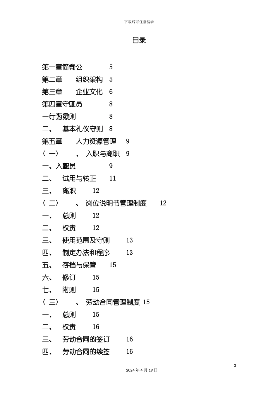 贸易有限公司员工手册模板_第3页