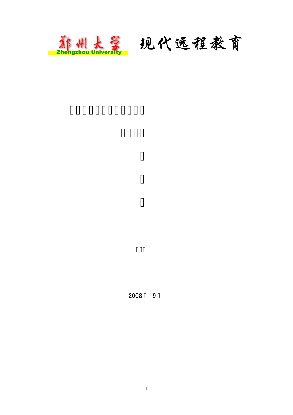 医学伦理学与卫生法学0106章在线测试答案_第1页