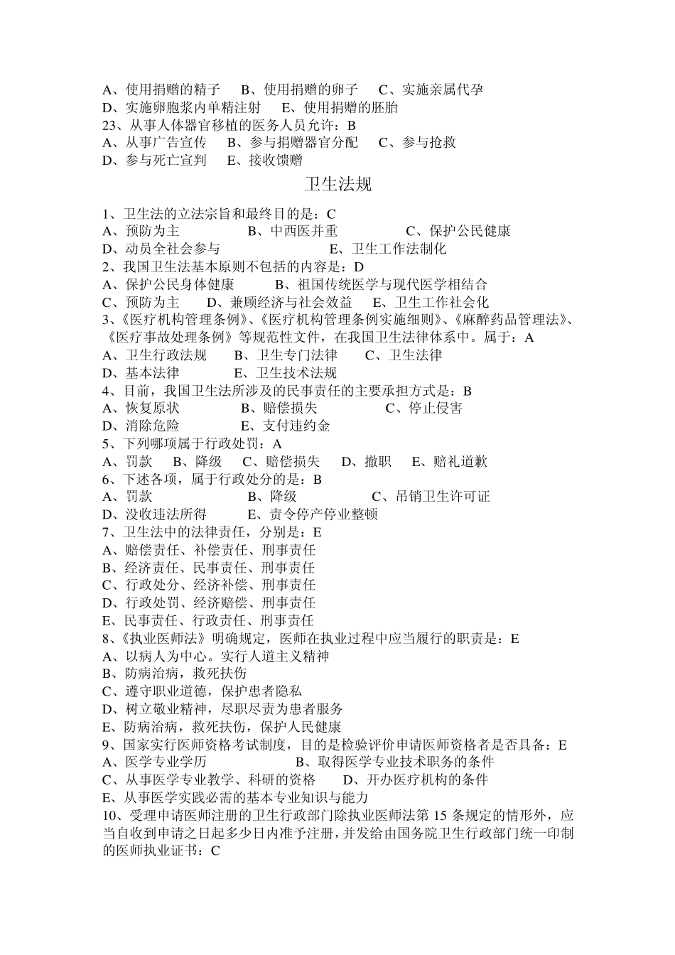 医学伦理学与卫生法规_第3页