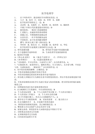 医学伦理学与卫生法规