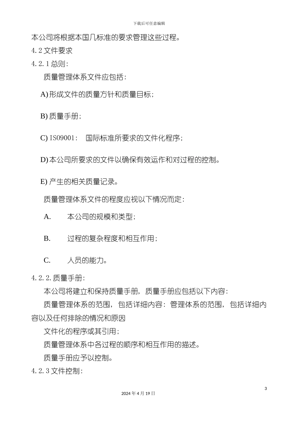 贸易有限公司品质手册模板_第3页