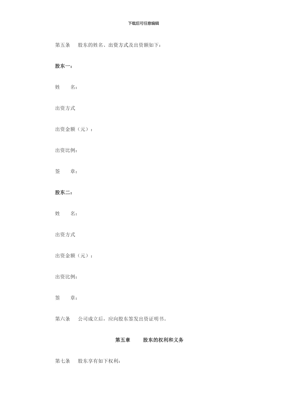 贸易有限公司章程_第2页