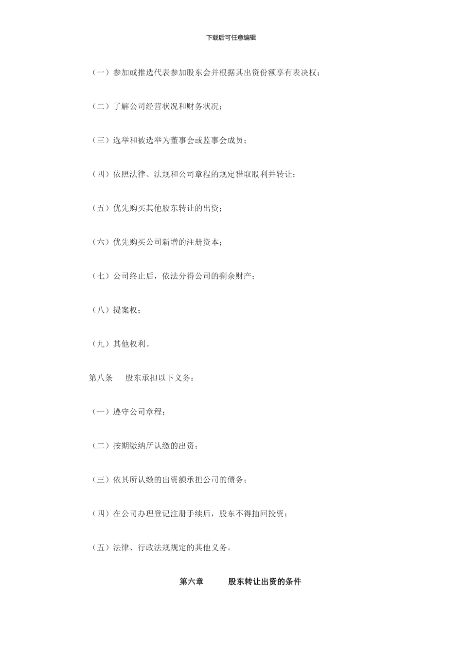 贸易有限公司章程_第3页