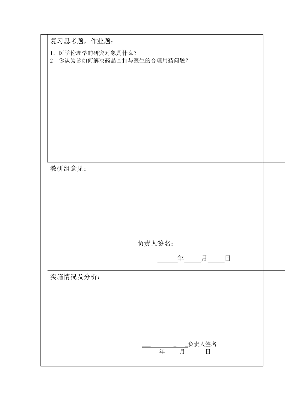 医学伦理学教案_第3页