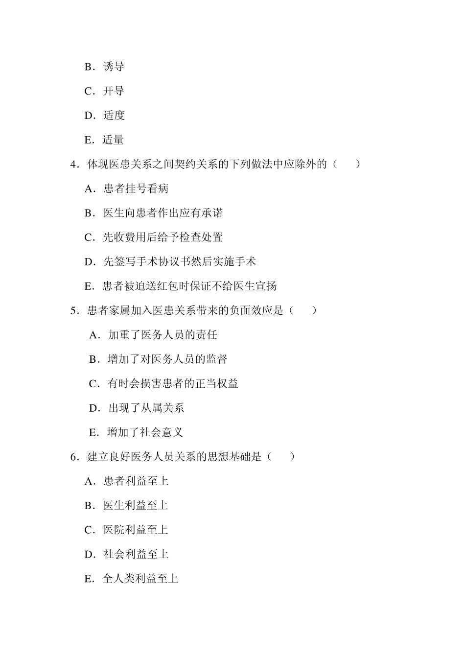 医学伦理学期末复习题材料_第2页