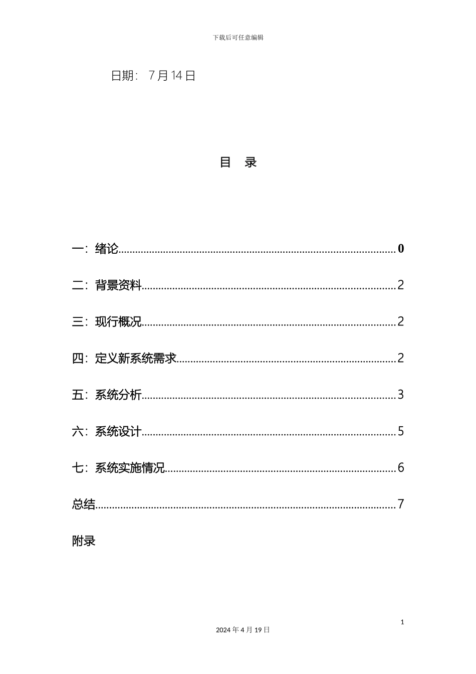贸易金融课程设计报告_第3页
