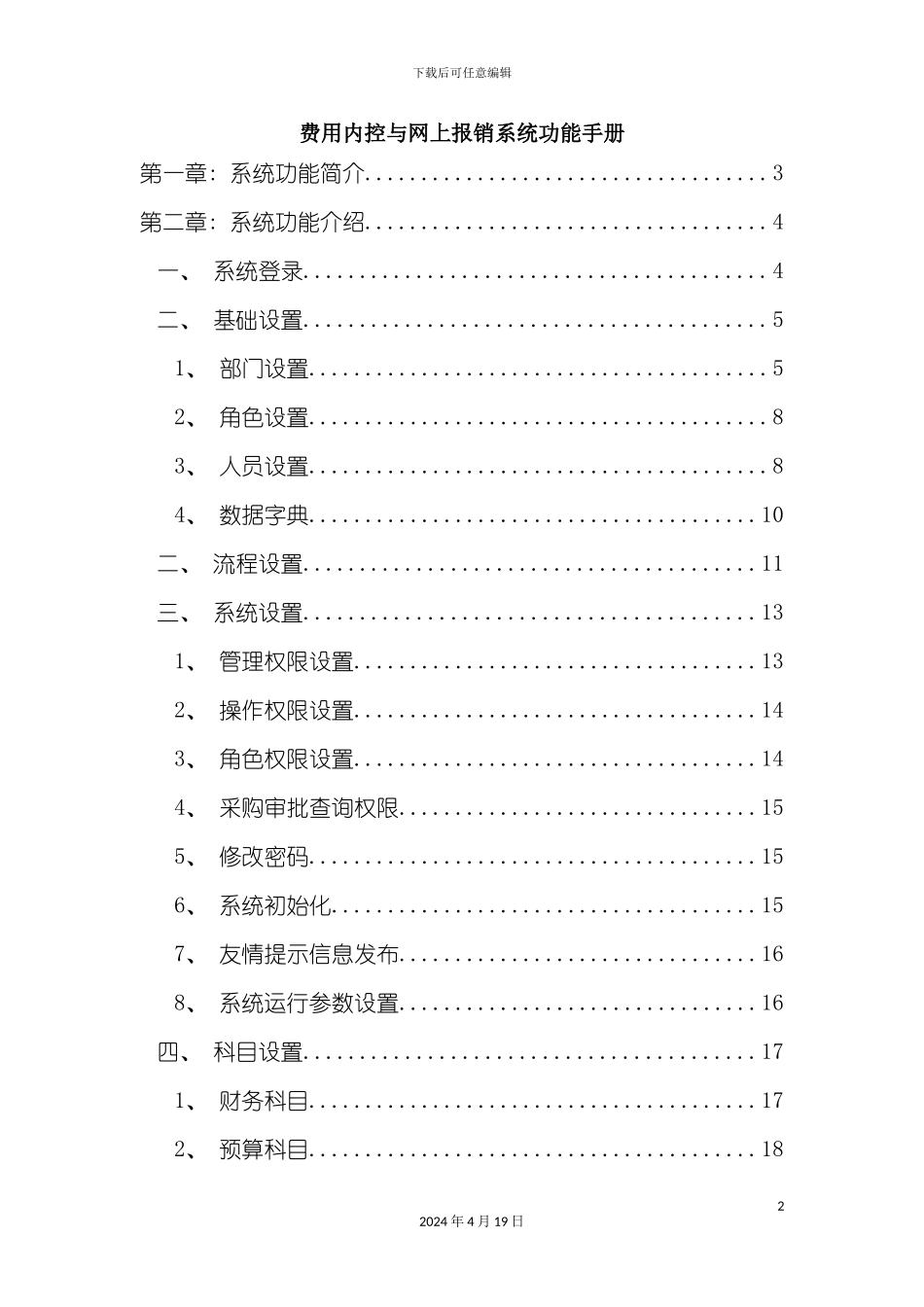 费用内控与网上报销系统功能手册模板_第2页