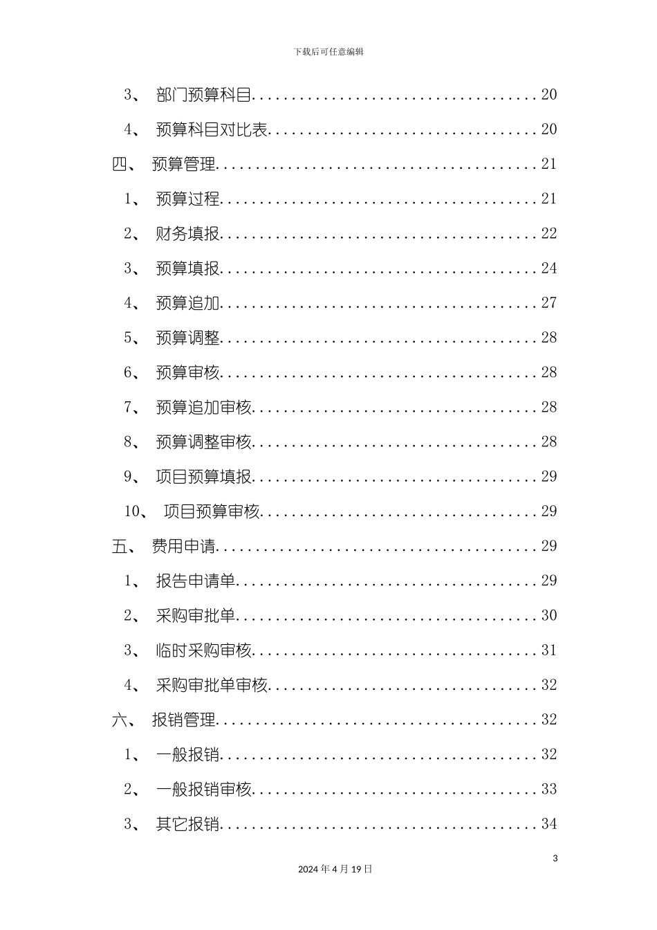 费用内控与网上报销系统功能手册模板_第3页