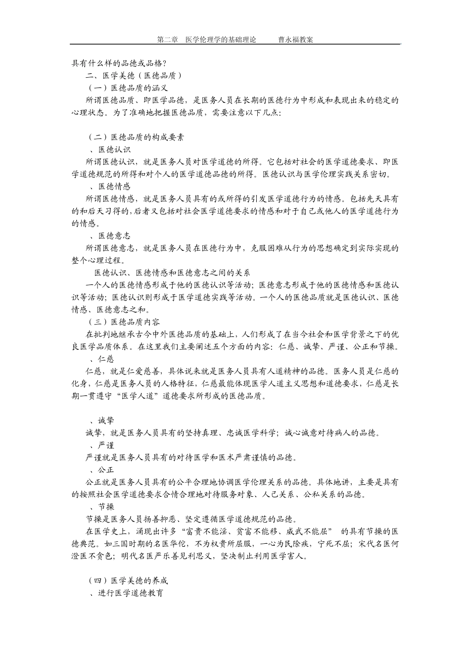 医学伦理学的基础理论_第2页