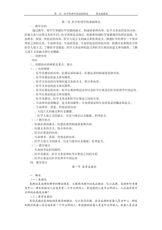 医学伦理学的基础理论