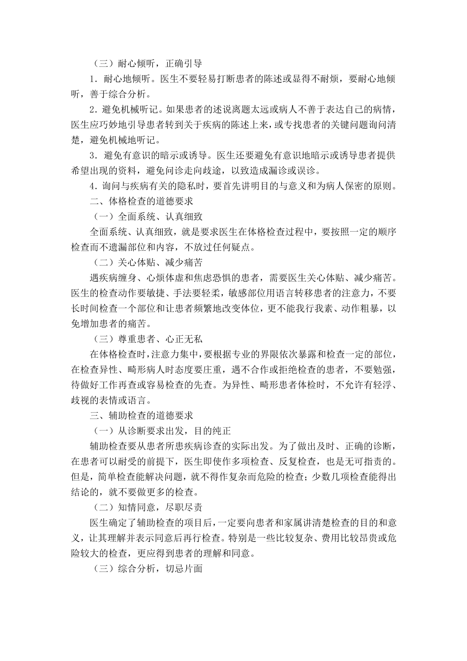 医学伦理学第六章临床诊疗的道德要求_第3页