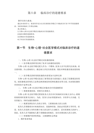 医学伦理学第六章临床诊疗的道德要求