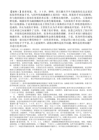 医学伦理学经典案例分析100