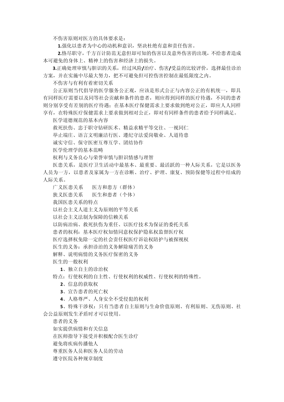医学伦理学考试重点资料_第3页
