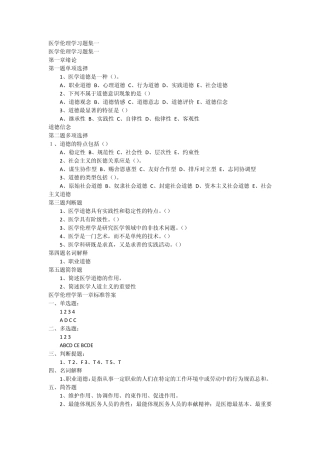 医学伦理学考试题集
