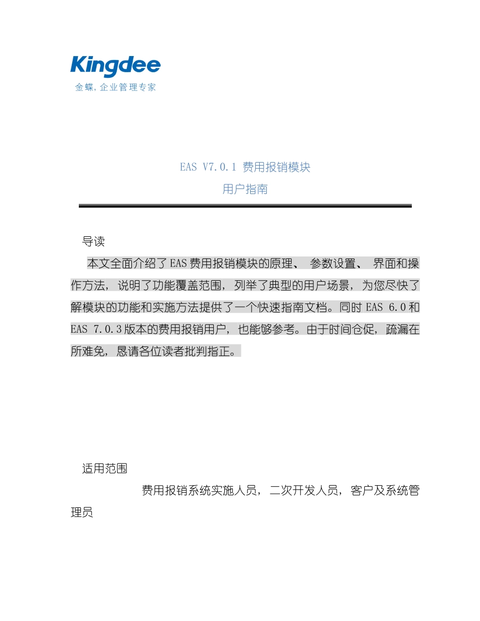 费用报销培训手册模板_第2页