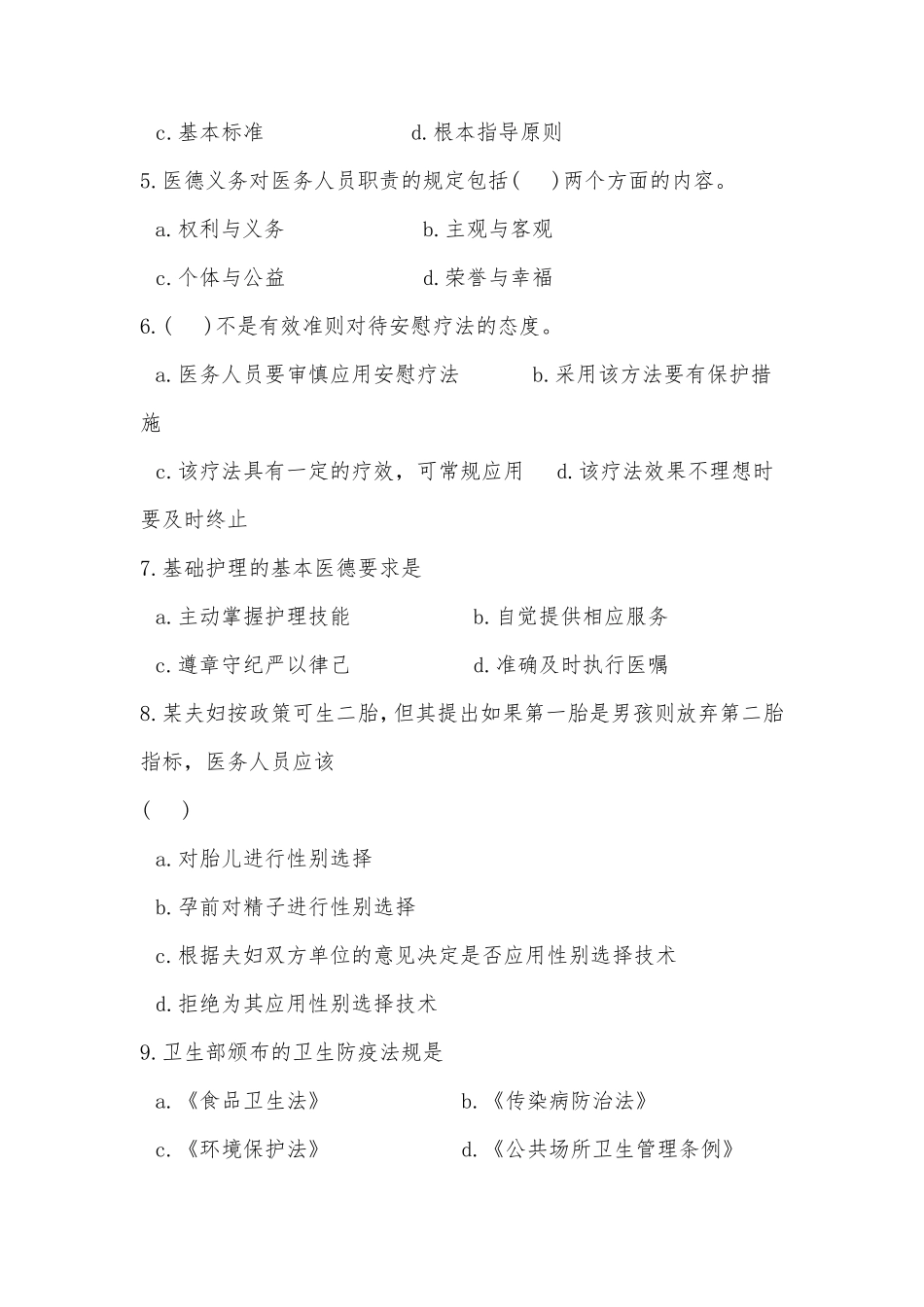医学伦理学试题(有详细答案)_第2页