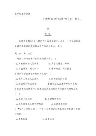 医学伦理学试题(有详细答案)