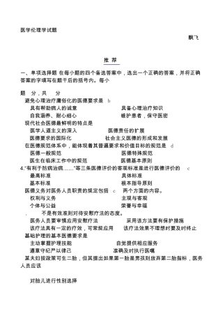 医学伦理学试题(看)
