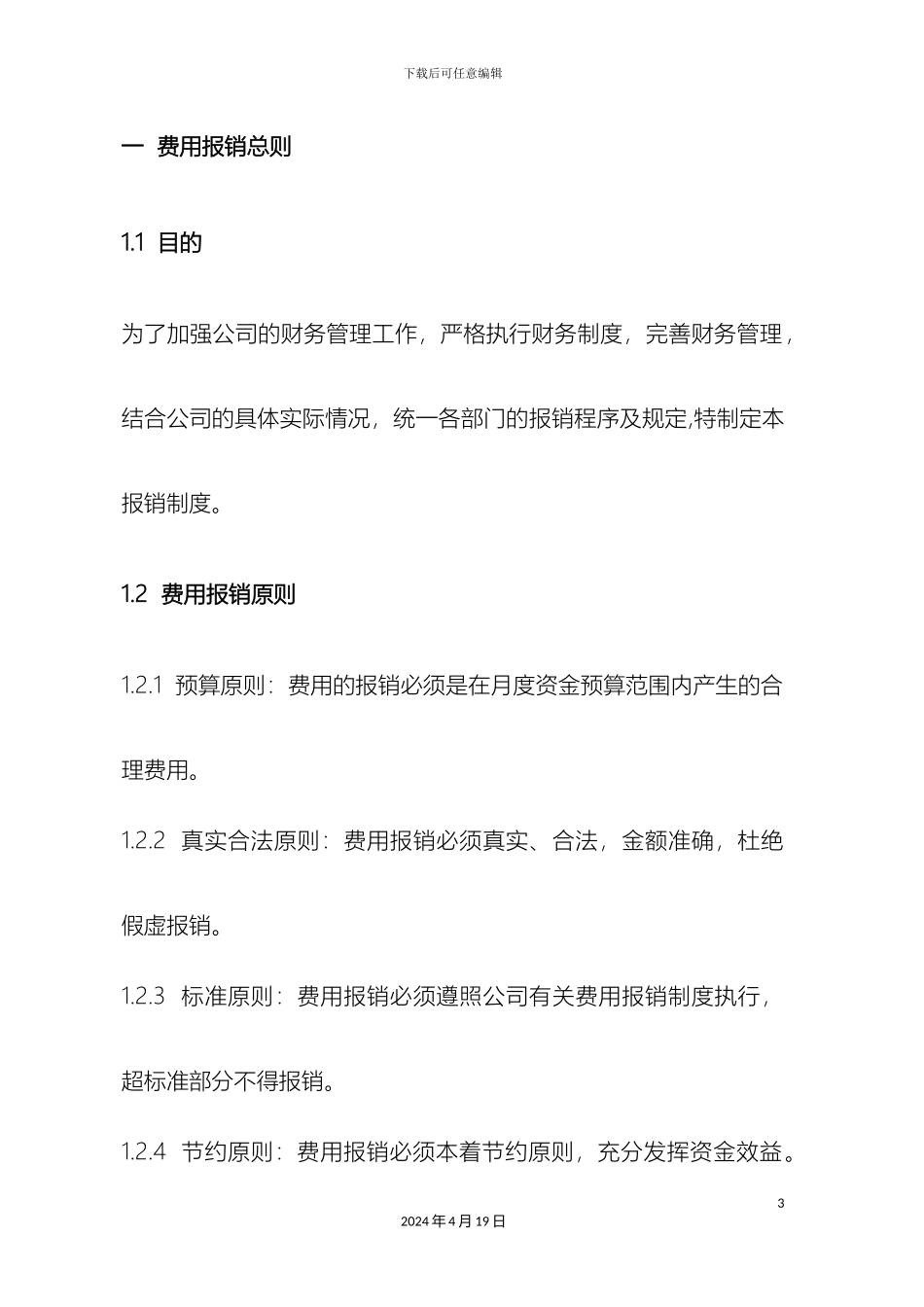 费用报销管理制度_第3页