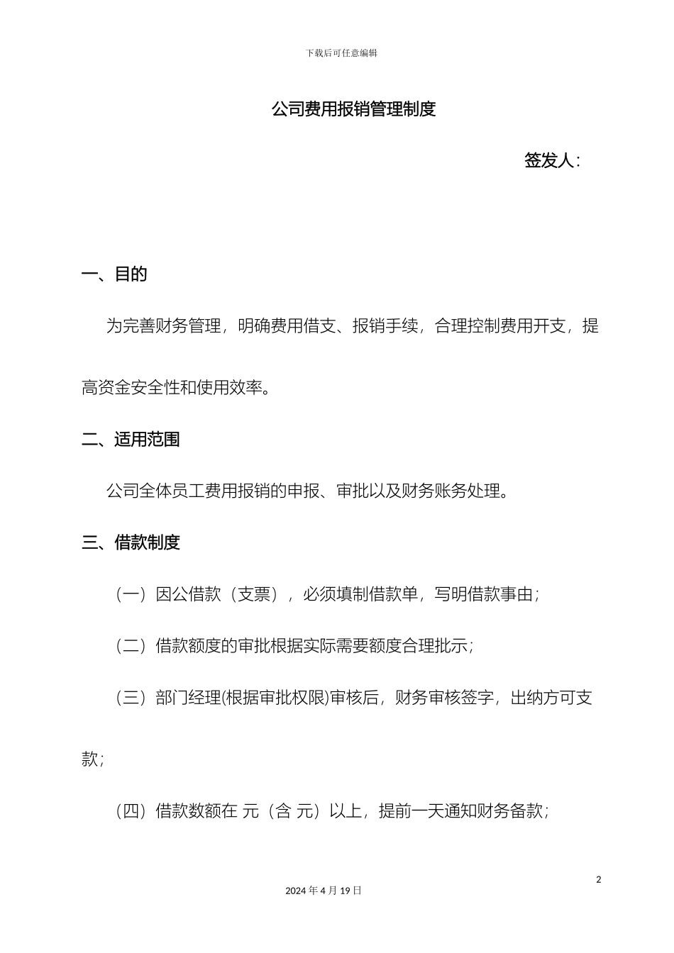 费用报销管理制度_第2页