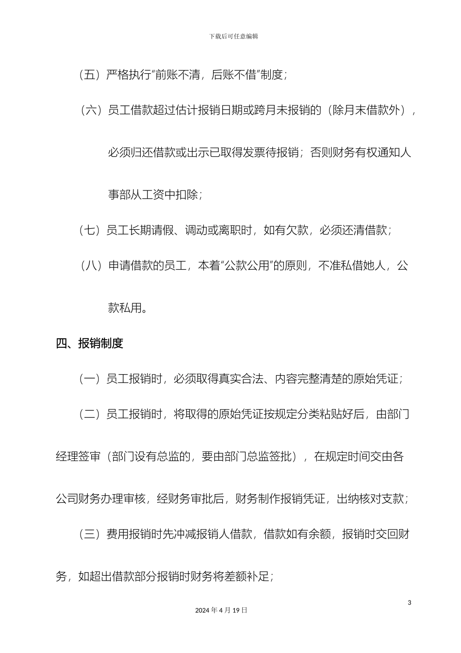 费用报销管理制度_第3页