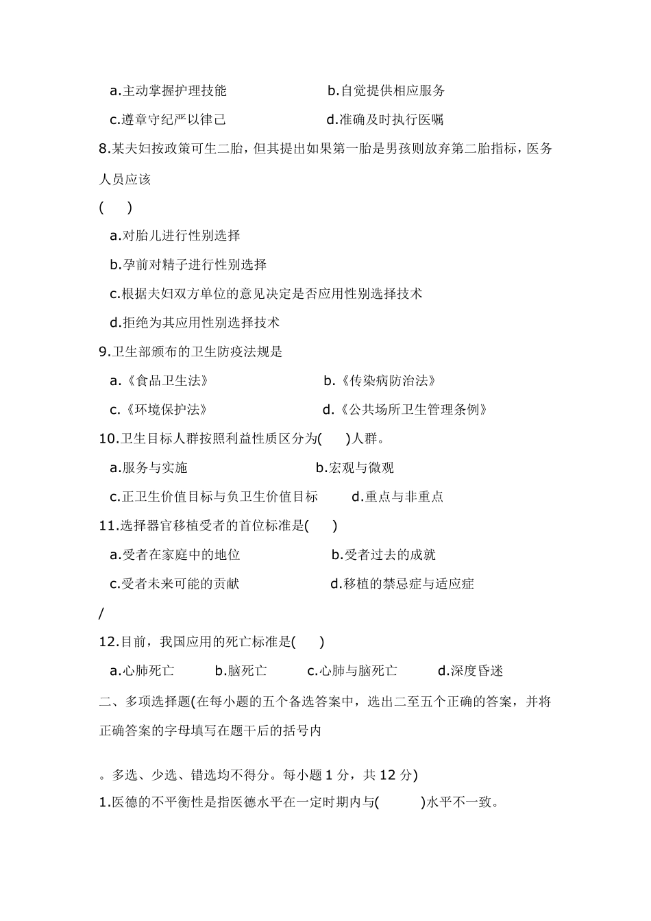 医学伦理学试题_第2页