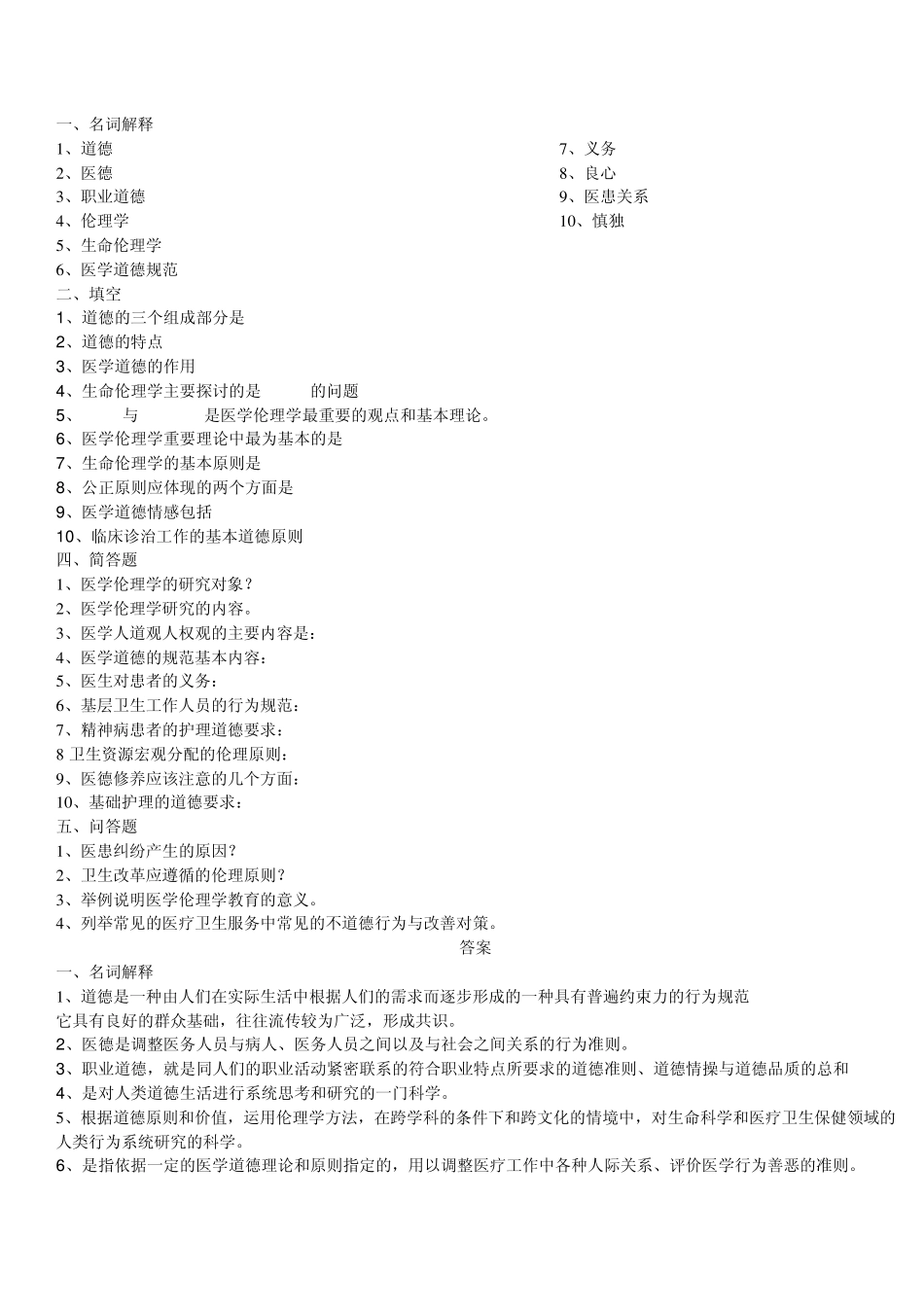 医学伦理学试题1_第1页