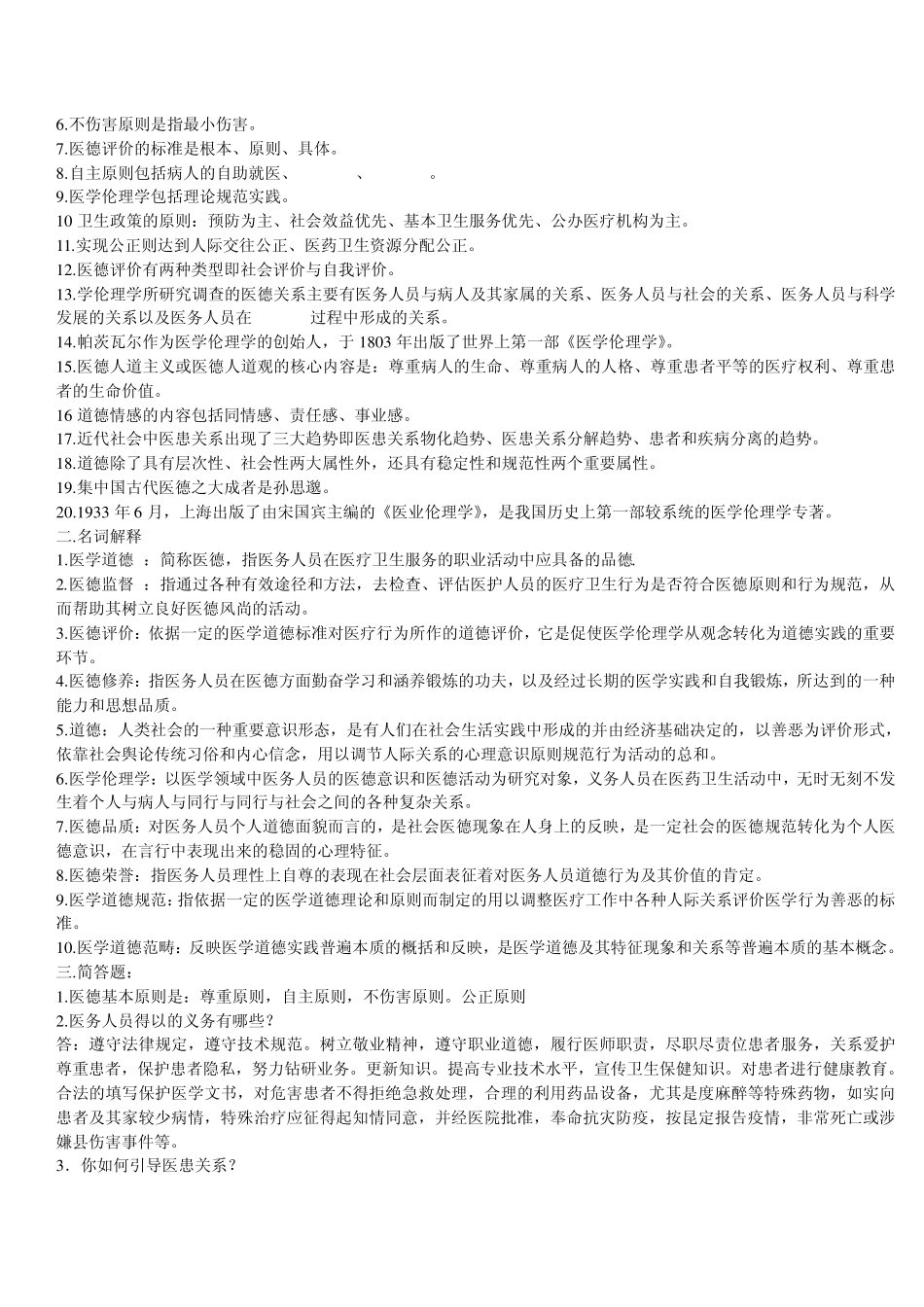 医学伦理学试题1_第3页