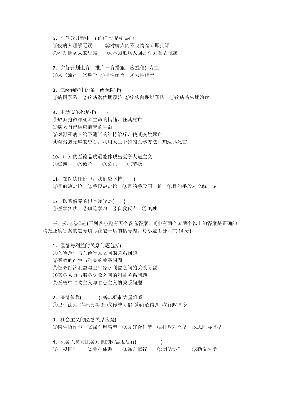 医学伦理学试题及参考答案_第2页