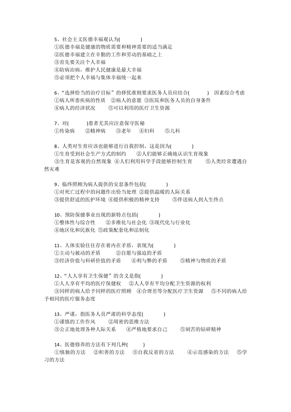 医学伦理学试题及参考答案_第3页