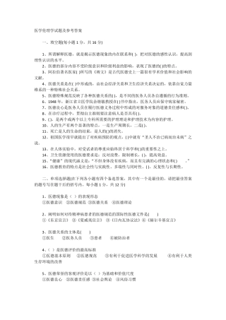 医学伦理学试题及参考答案