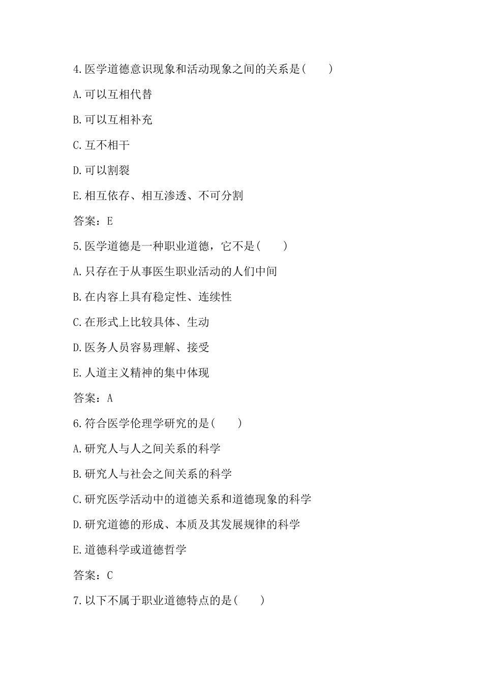 医学伦理学试题及答案_第2页