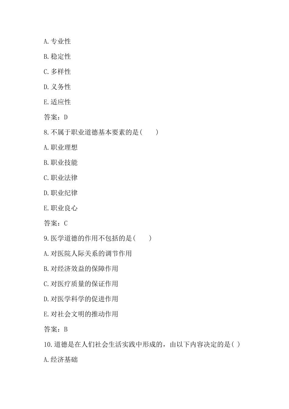 医学伦理学试题及答案_第3页