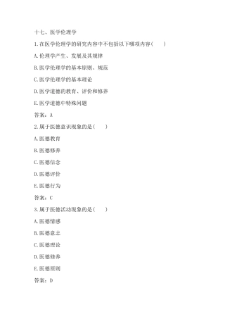 医学伦理学试题及答案