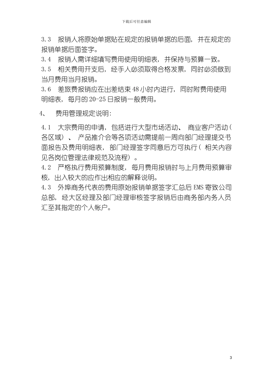 费用报销管理规范模板_第3页