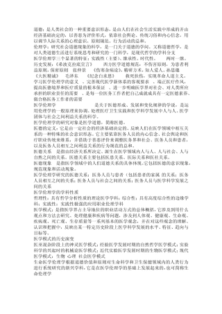 医学伦理学重点