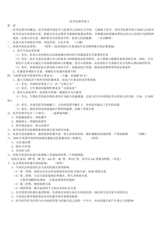 医学伦理学重点归纳