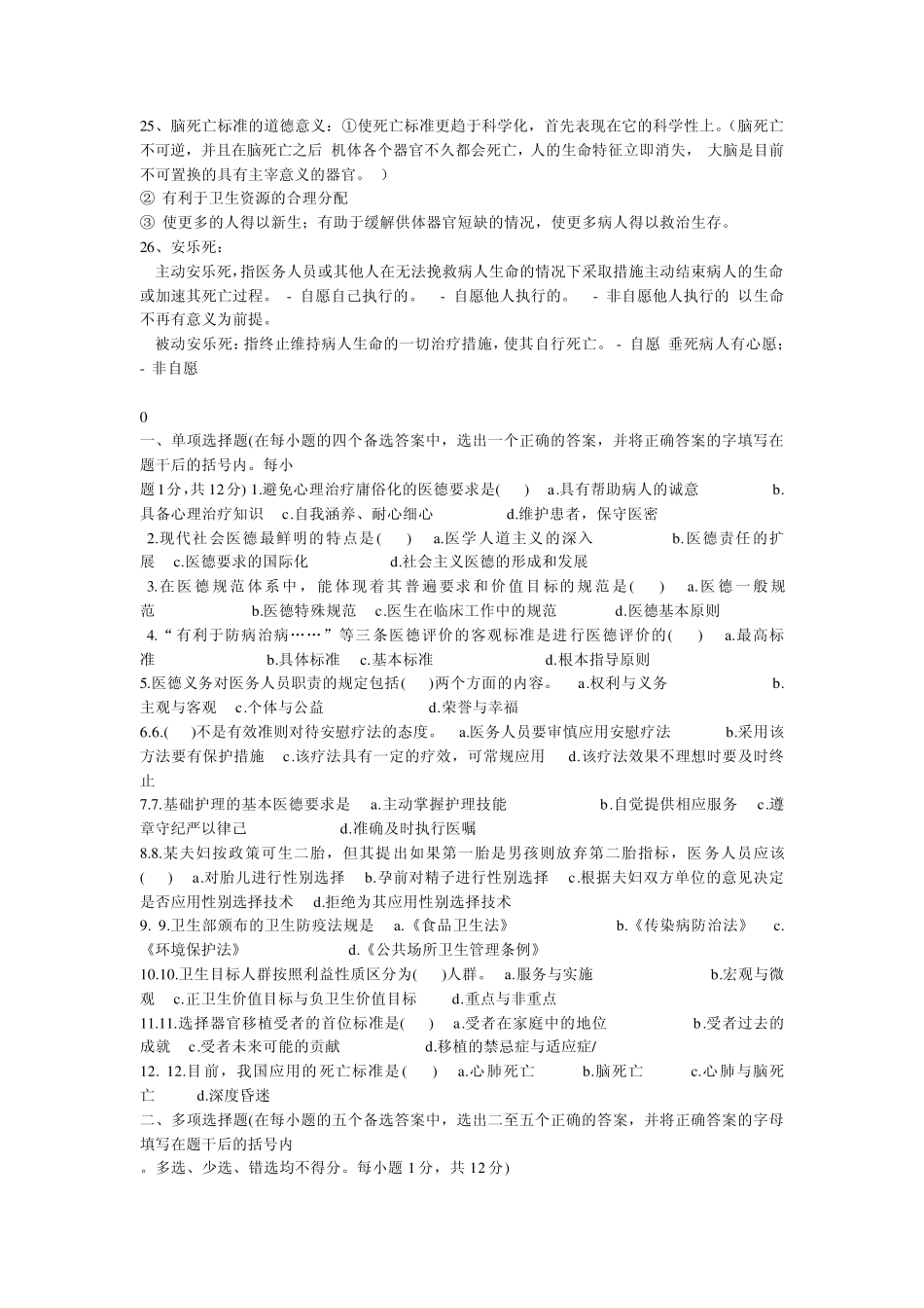 医学伦理学重点整理_第3页