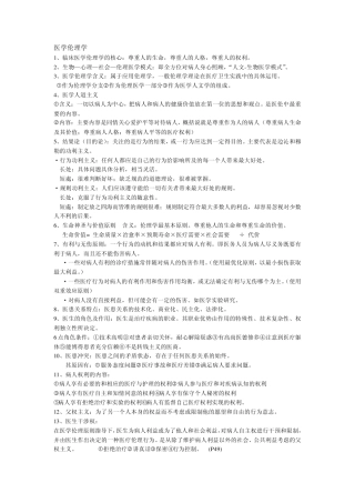 医学伦理学重点整理