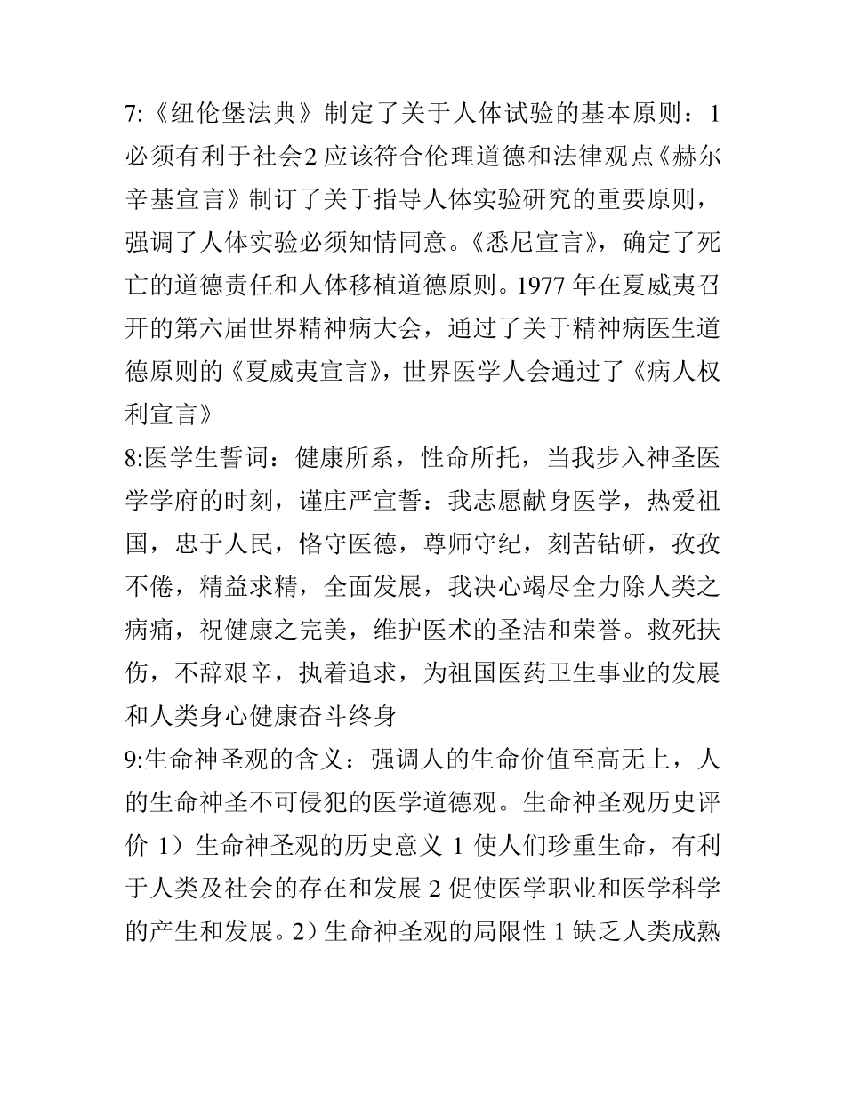 医学伦理学重点资料_第2页