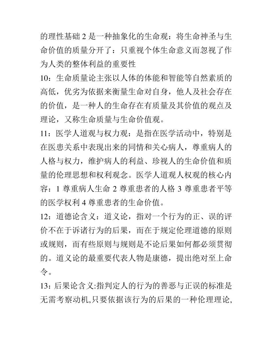 医学伦理学重点资料_第3页