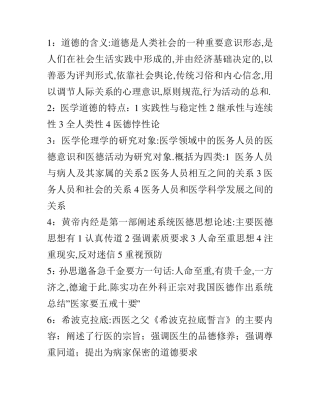 医学伦理学重点资料