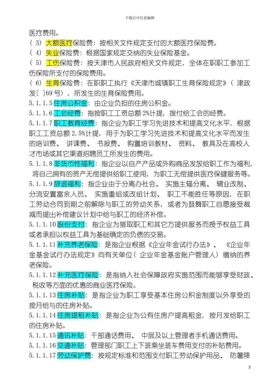 费用管理费用管理制度模板_第3页
